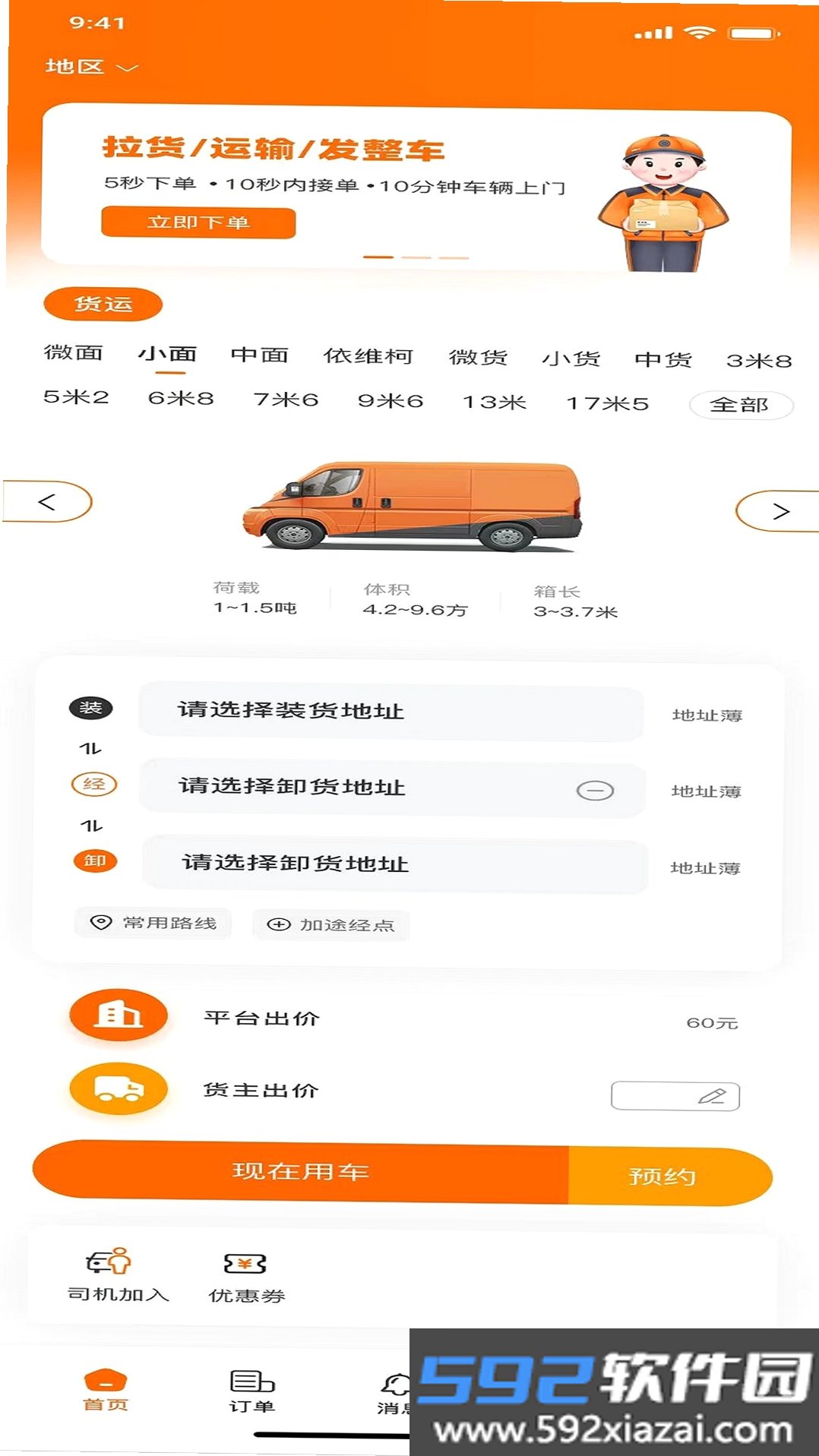 鑫运拉截图7