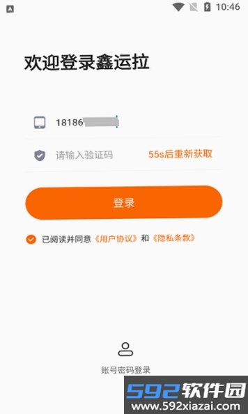 鑫运拉截图8
