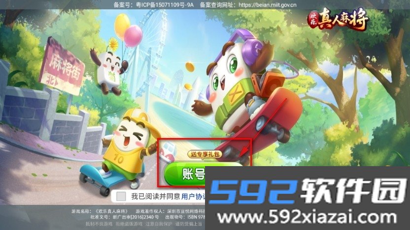 欢乐真人麻将
