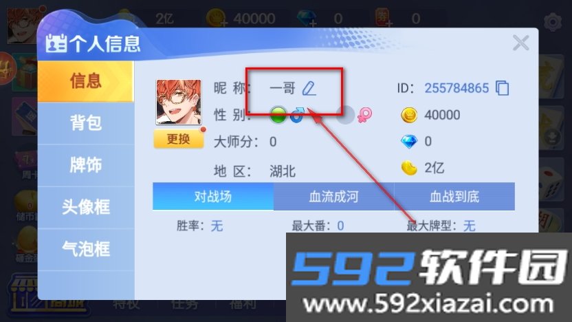 欢乐真人麻将手机免费版截图2