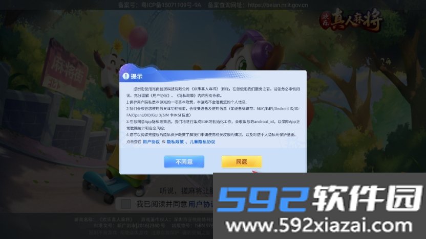 欢乐真人麻将手机免费版截图4