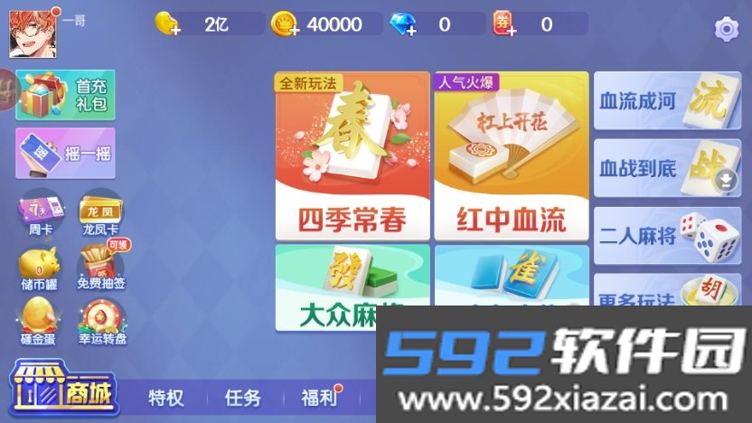 欢乐真人麻将手机免费版截图5