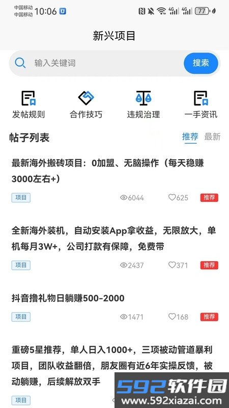 项目共享截图1