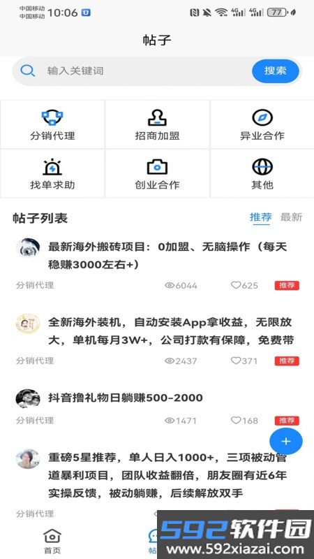 项目共享截图2