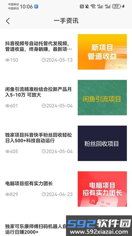 项目共享截图3