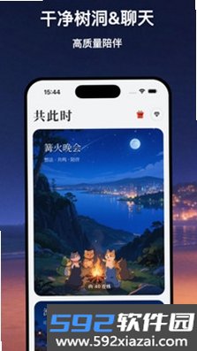 共此时