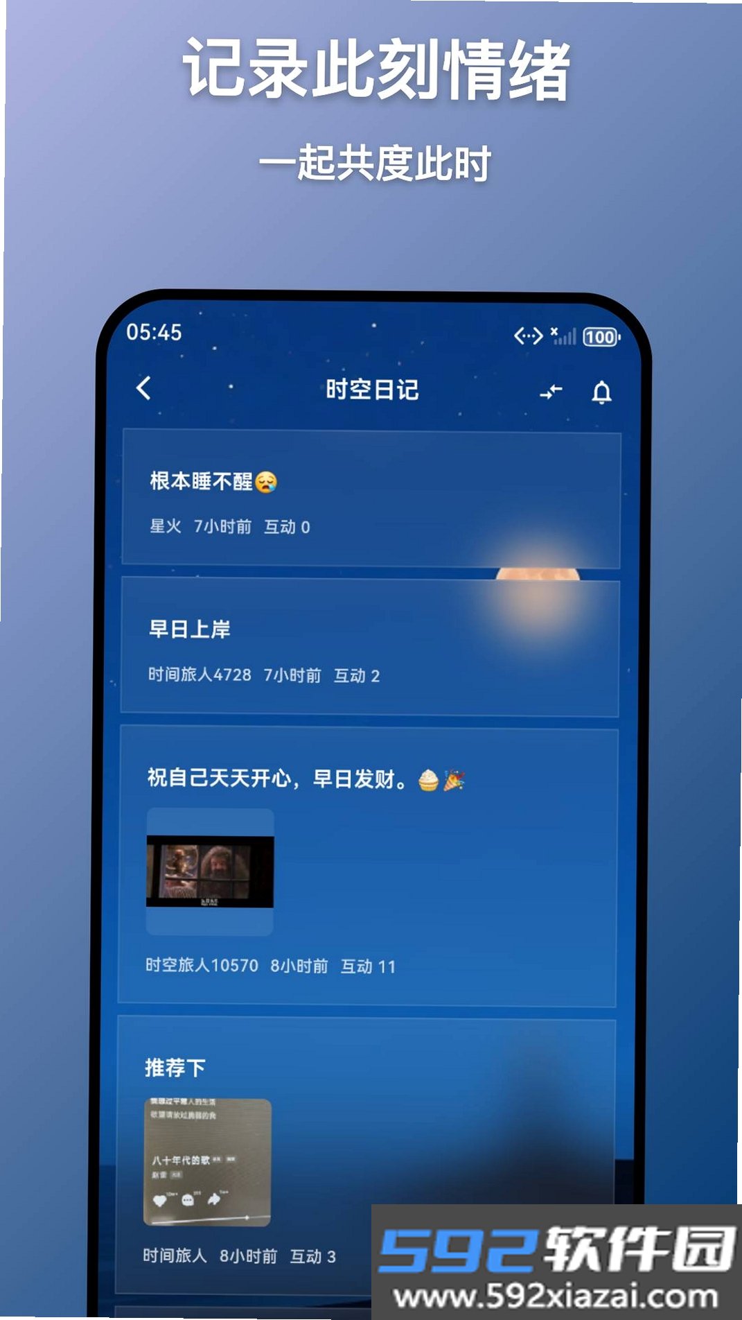 共此时截图2