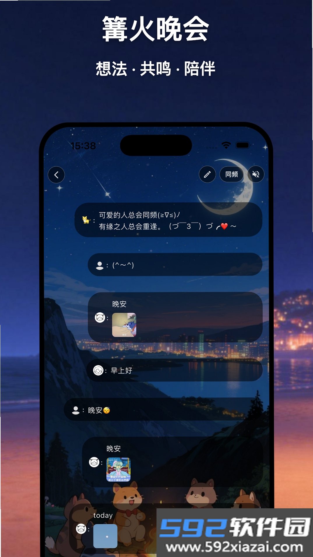 共此时截图3