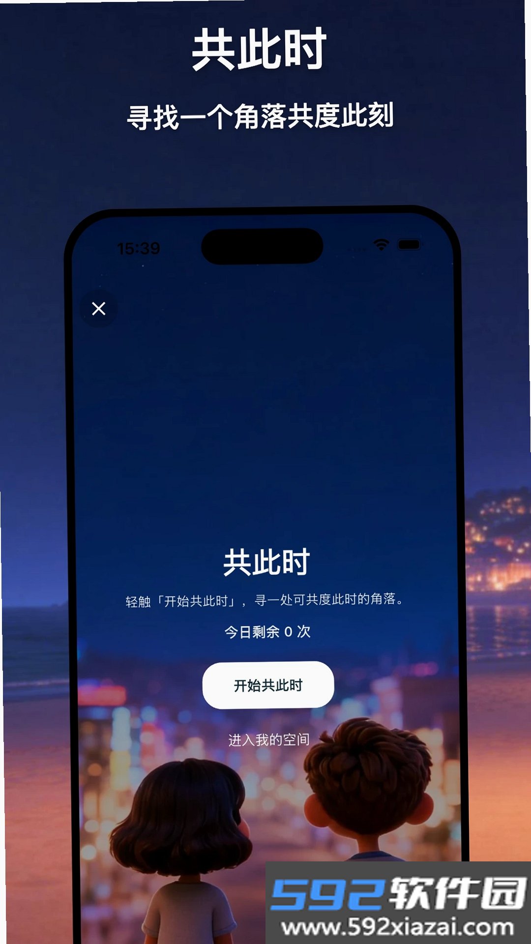 共此时截图4