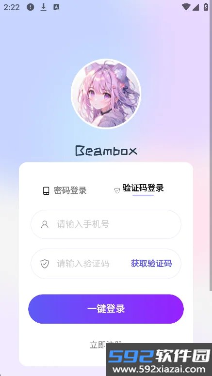beambox最新版本手机下载截图4