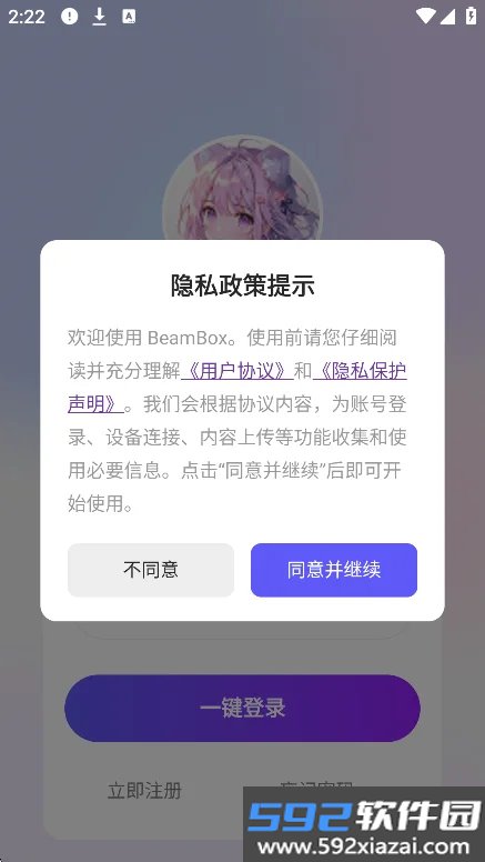 beambox最新版本手机下载截图7