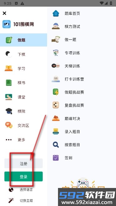 101围棋网app最新免费版截图2