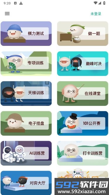 101围棋网app最新免费版截图4