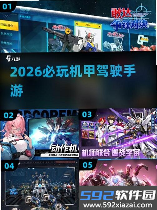 超机甲武装截图3