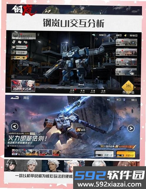 超机甲武装截图5
