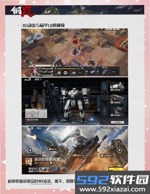 超机甲武装截图7