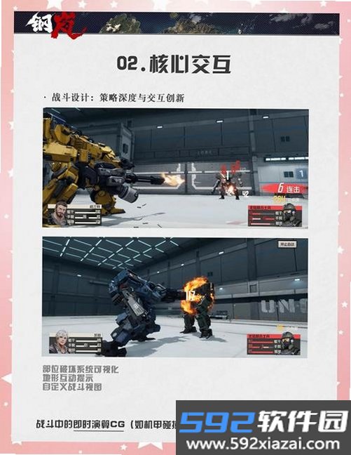 超机甲武装截图8