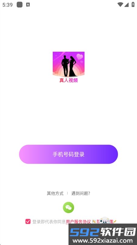 同城脱单交友app官方正版下载手机版截图1