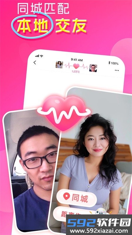 同城脱单交友app官方正版下载手机版截图3