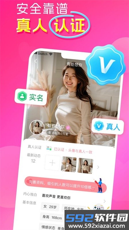 同城脱单交友app官方正版下载手机版截图4