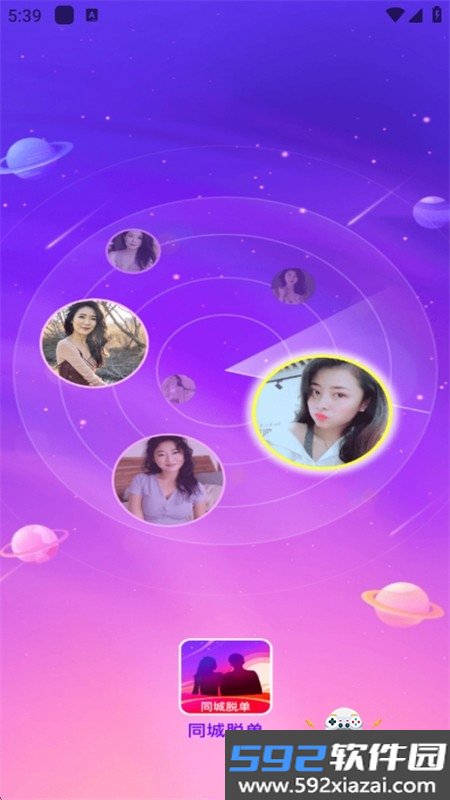 同城脱单交友app官方正版下载手机版截图5