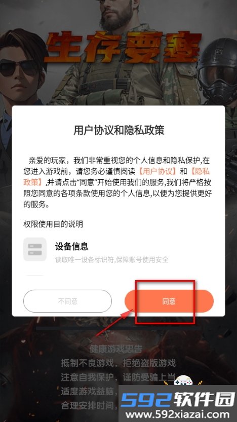 生存要塞