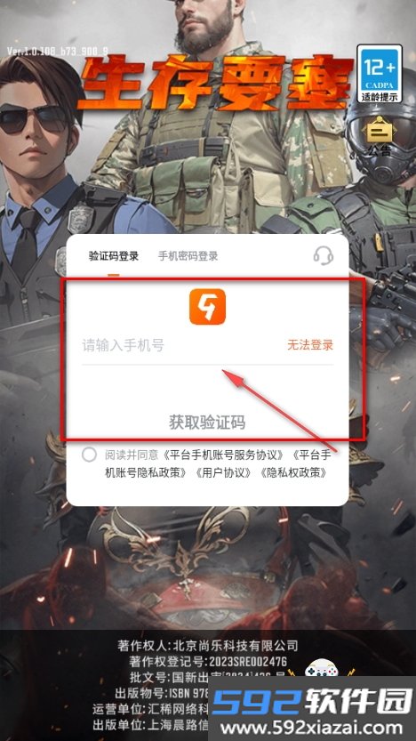 生存要塞手游官方正版截图1