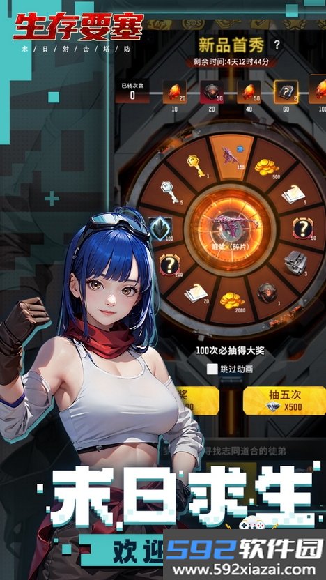 生存要塞手游官方正版截图4