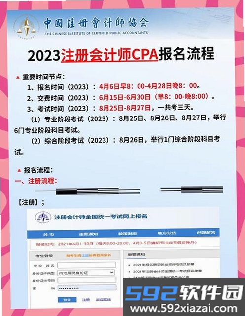 注册会计师截图6