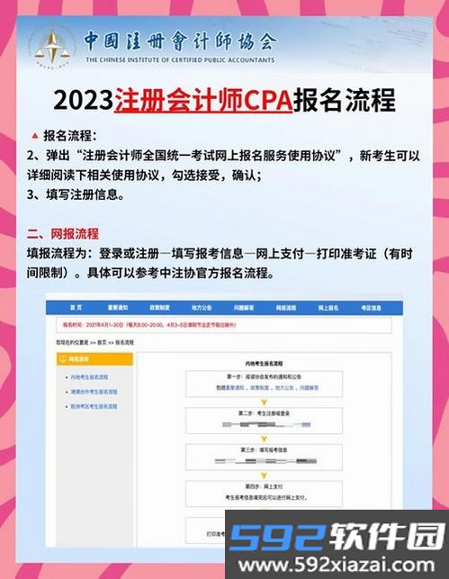注册会计师截图7