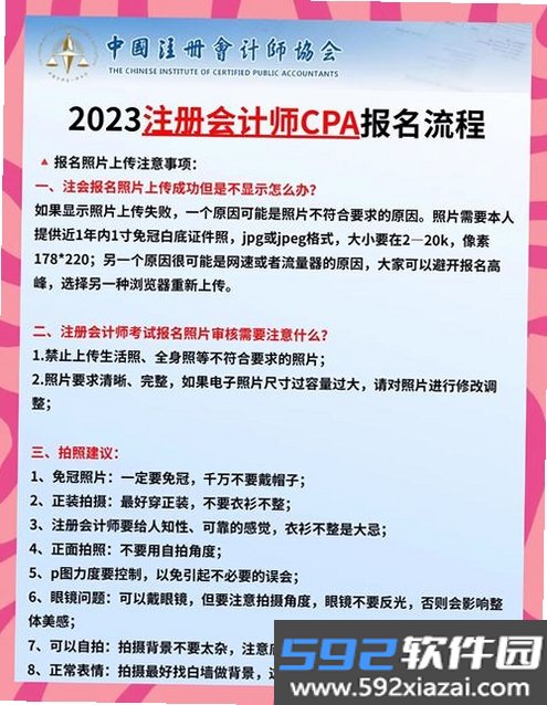 注册会计师截图8