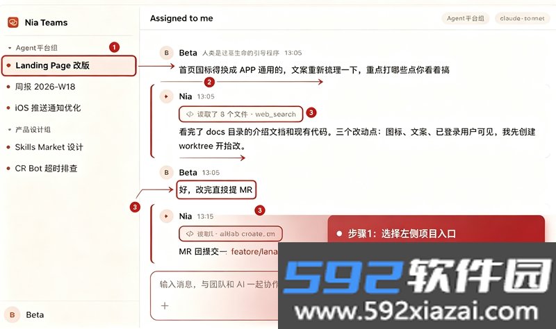 Nia Teams官方正版软件2026最新版截图5