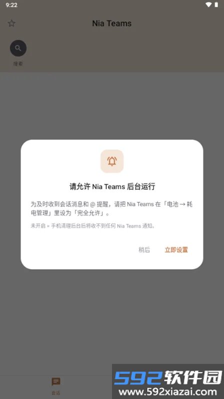 Nia Teams官方正版软件2026最新版截图7