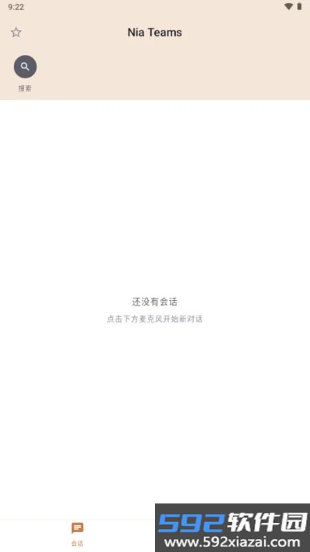 Nia Teams官方正版软件2026最新版截图8