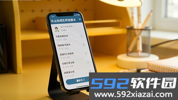 执业助理医师截图2