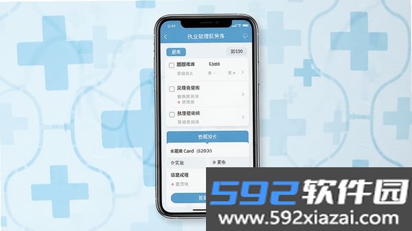 执业助理医师截图4