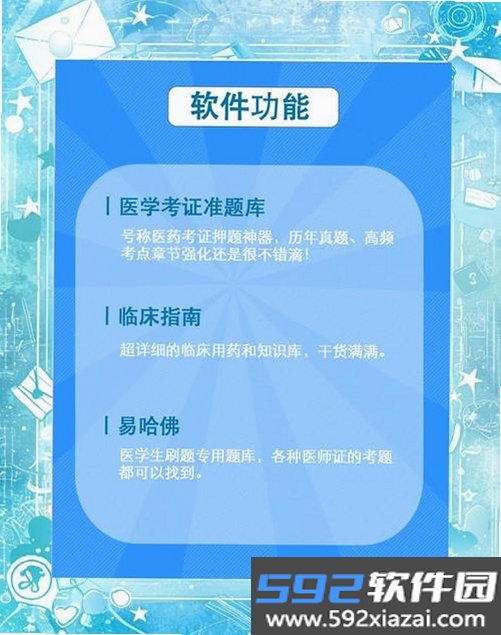 执业助理医师截图7