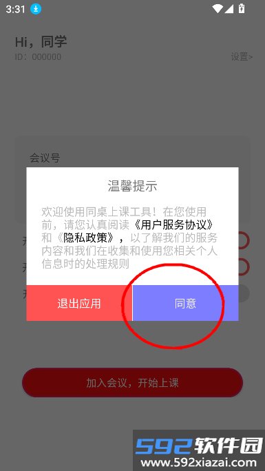 同桌上课工具