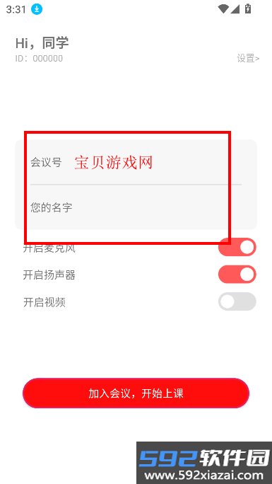 同桌上课工具app下载最新版截图1