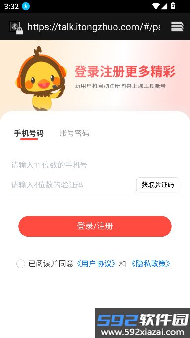 同桌上课工具app下载最新版截图2