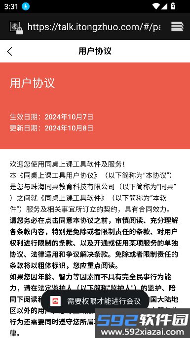 同桌上课工具app下载最新版截图6