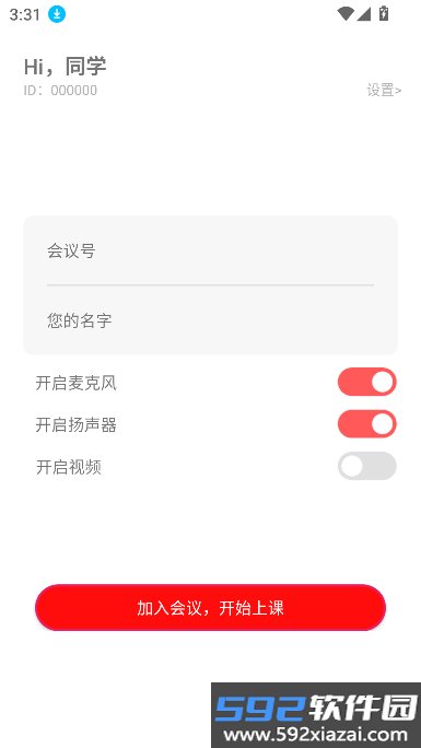 同桌上课工具app下载最新版截图7