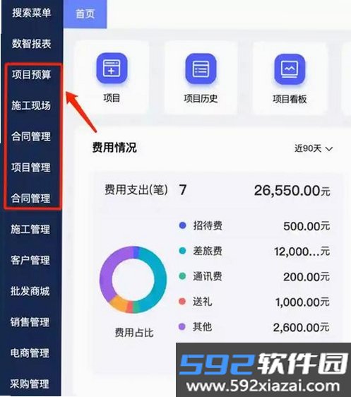 宏业项目管理专家截图4