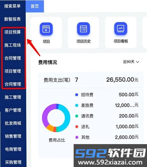 宏业项目管理专家截图5
