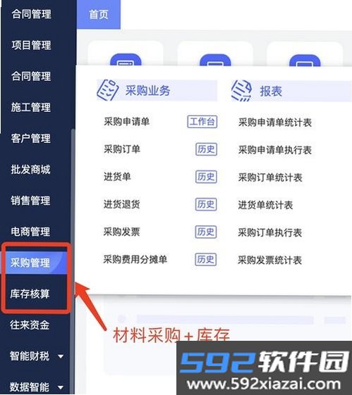 宏业项目管理专家截图6