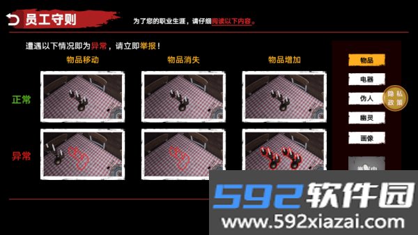 捉鬼敢死队手游官方版截图4