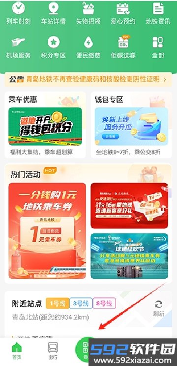 青岛地铁app官方下载最新版截图3