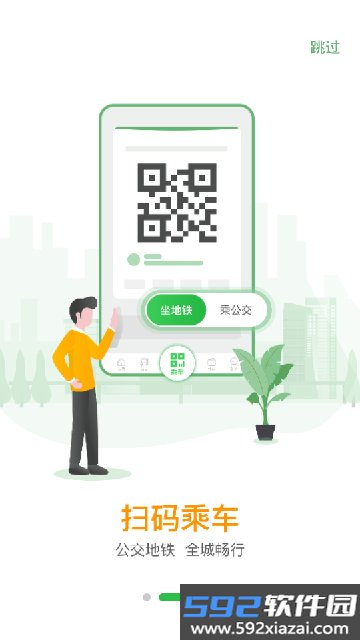 青岛地铁app官方下载最新版截图4