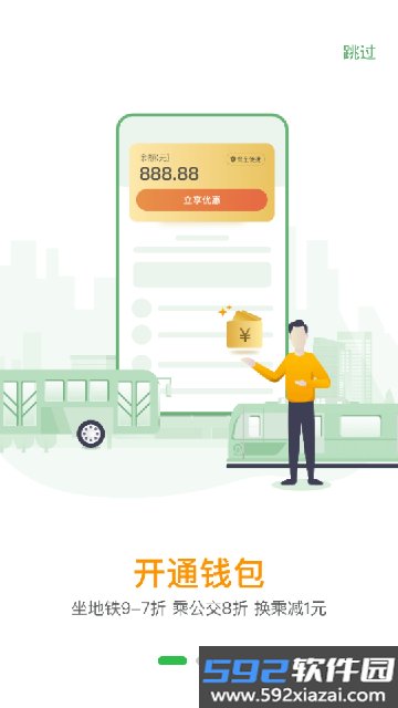 青岛地铁app官方下载最新版截图5