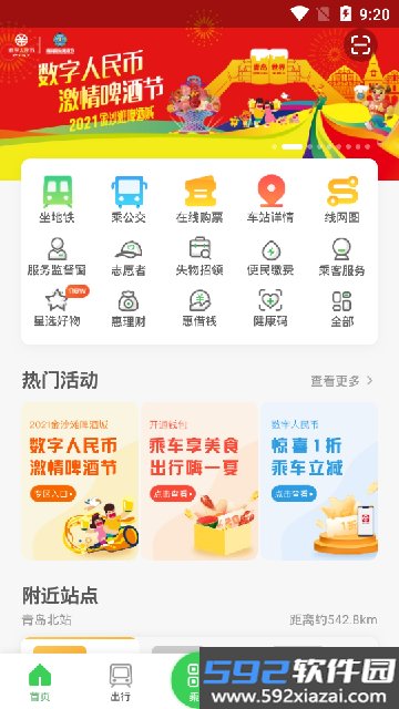 青岛地铁app官方下载最新版截图7